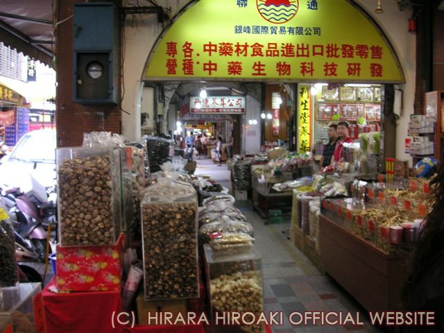 乾物屋街