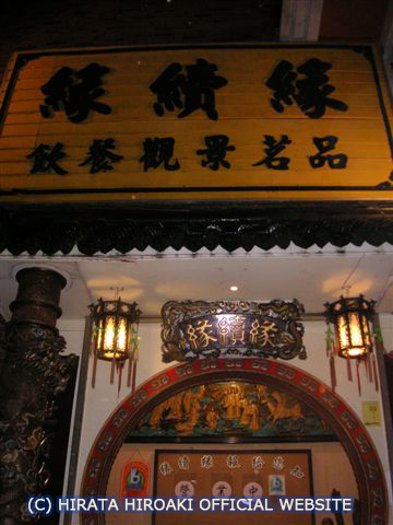 飲茶店